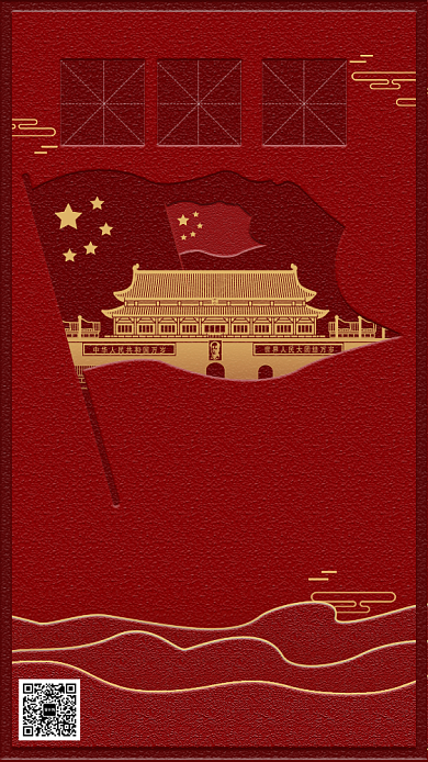简约时尚红色喜庆国庆节手机海报背景