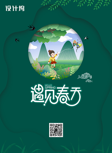 二十四节气春分宣传广告印刷海报背景