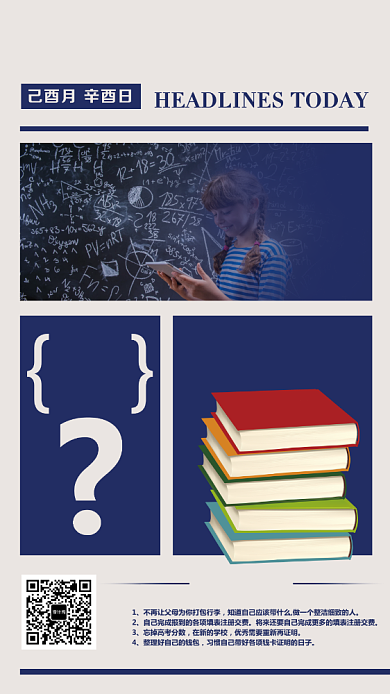 开学倒计时手机海报背景