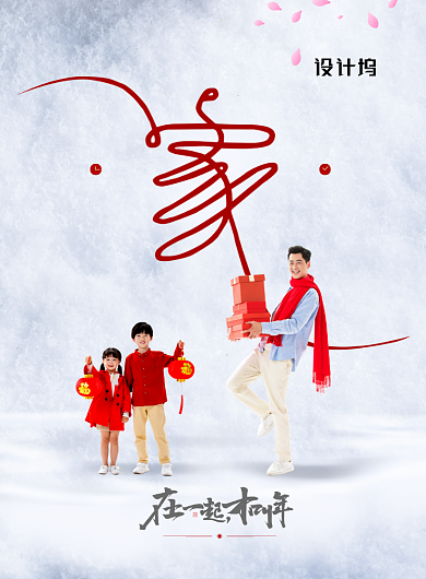 家字连线大气创意海报背景