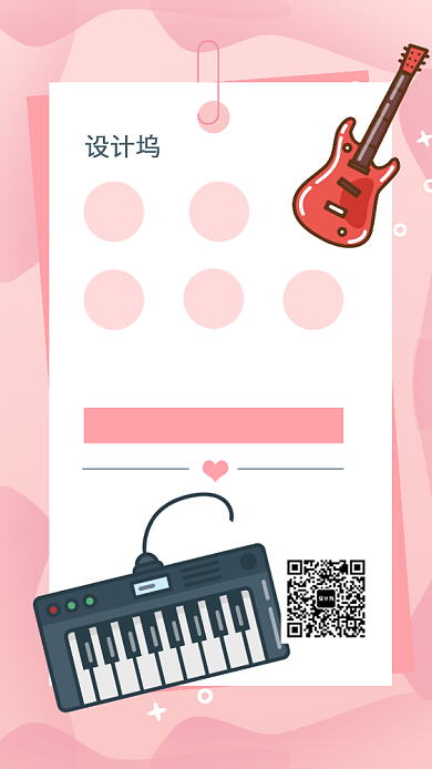 分享音乐交流会邀请函手机海报背景