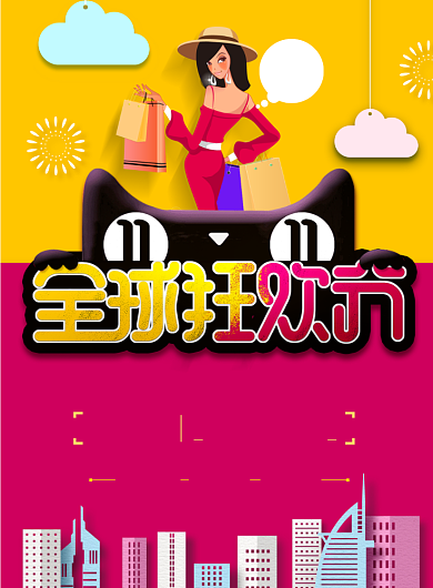 简约剪纸双十一购物狂欢促销宣传海报背景