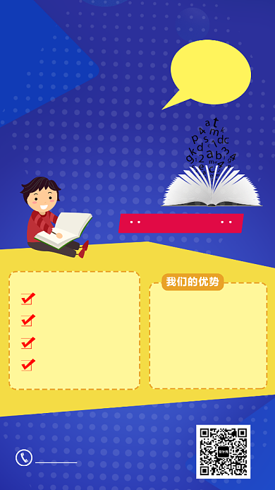 初中英语补习班招生活动宣传海报背景