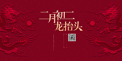 复古中式龙抬头展板背景