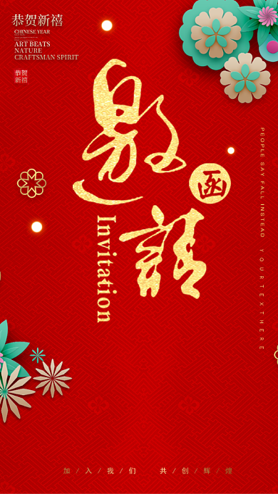 企业新年年会邀请函背景