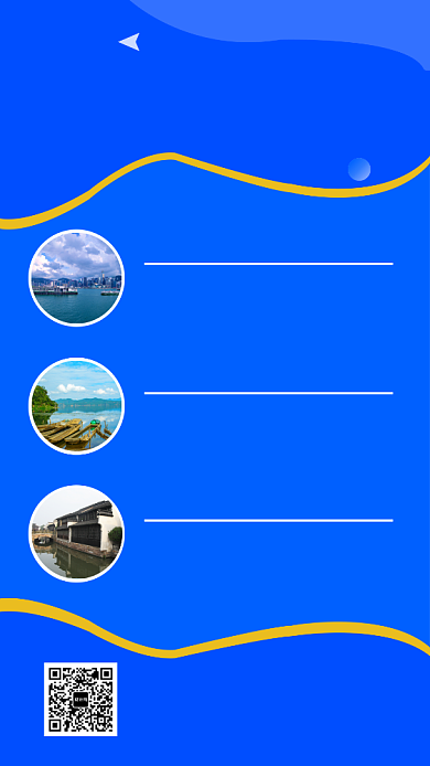 蓝色简约国庆假期旅游手机海报模板背景