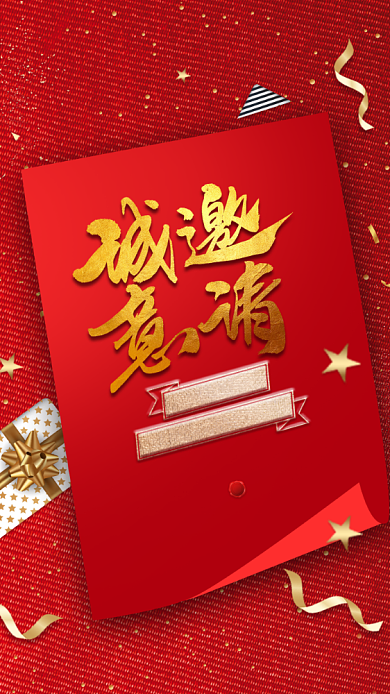 2019年终盛典红色大气电子邀请函背景