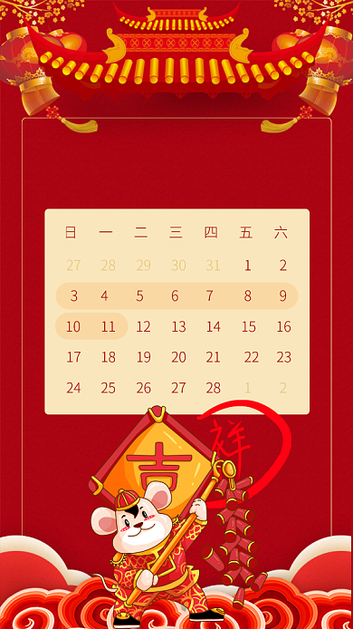 红色鼠年年底新年放假通知手机海报背景