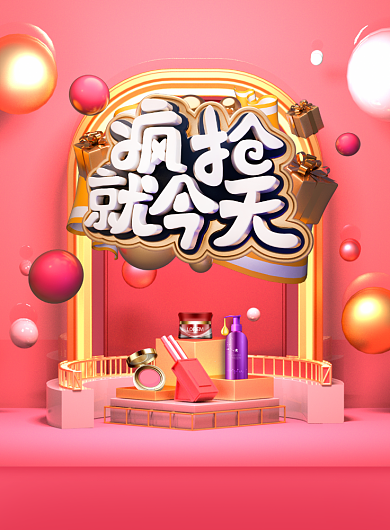 粉色大气疯抢就今天广告印刷海报模板背景