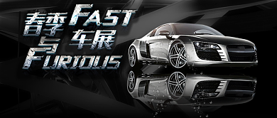 黑色科技感春季车展公众号首图背景