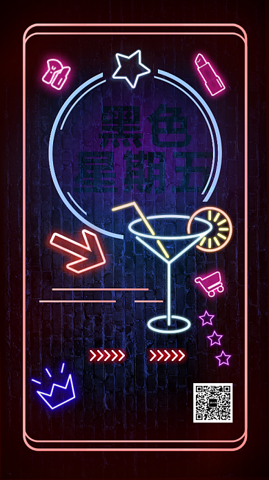 黑色星期五双十一霓虹灯效果手机海报背景