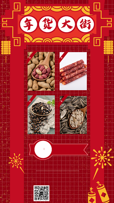 红色年货盛宴春节促销手机海报背景