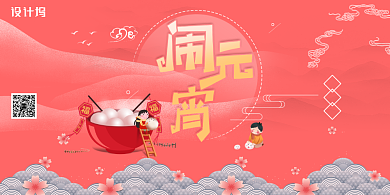 喜庆时尚闹元宵宣传展板背景