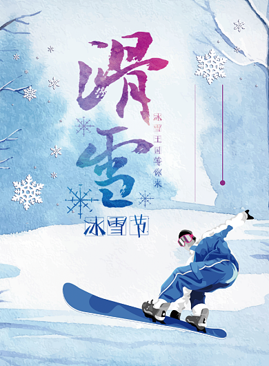 滑雪海报背景