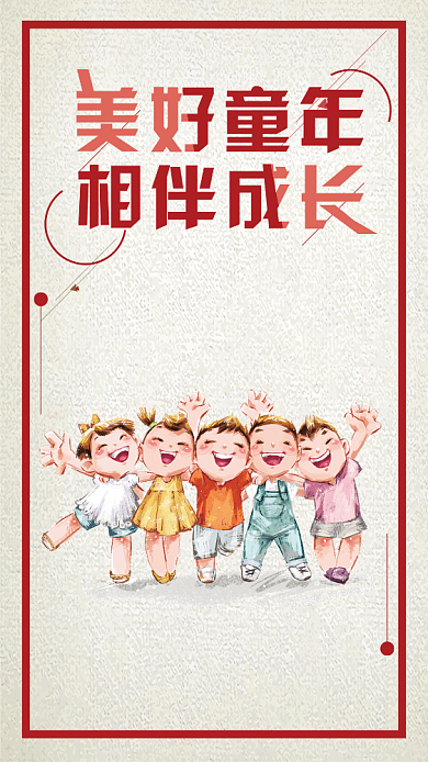 红色小清新公益活动手机海报背景