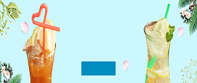 创意时尚夏日冰饮果汁微信公众号素材图片背景