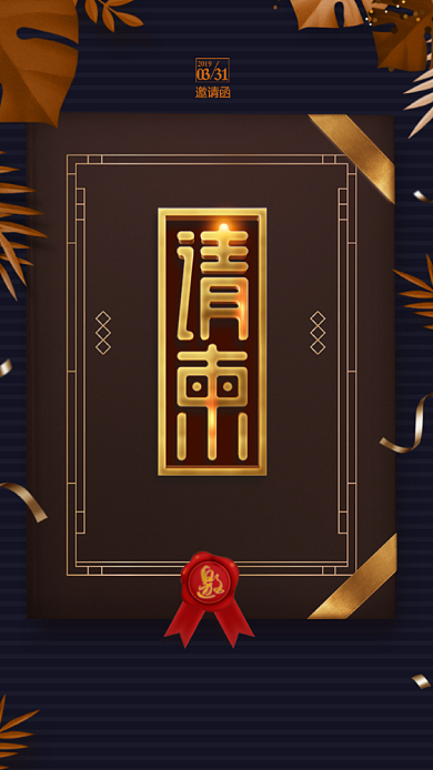 黑金电子邀请函背景
