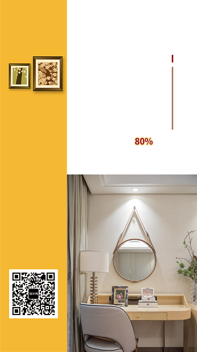 家装定制手机宣传海报背景