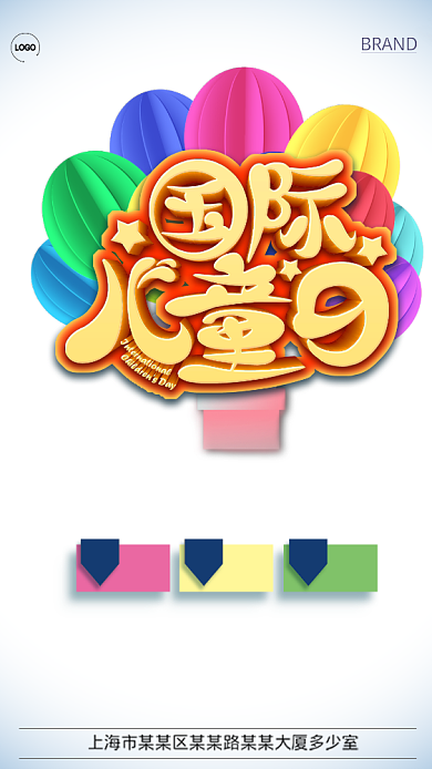大型卡通国际儿童日促销宣传海报背景