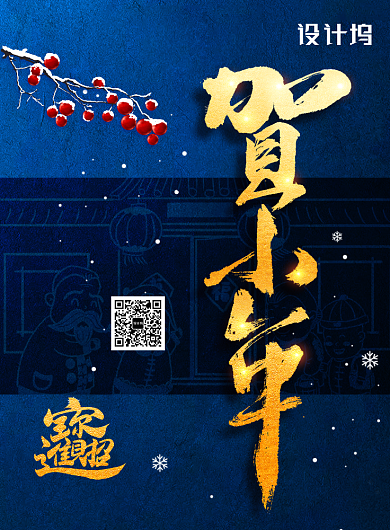 简约大气贺小年新年海报背景