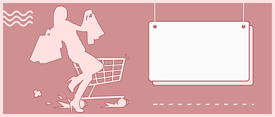 双十一太难了公众号首图背景