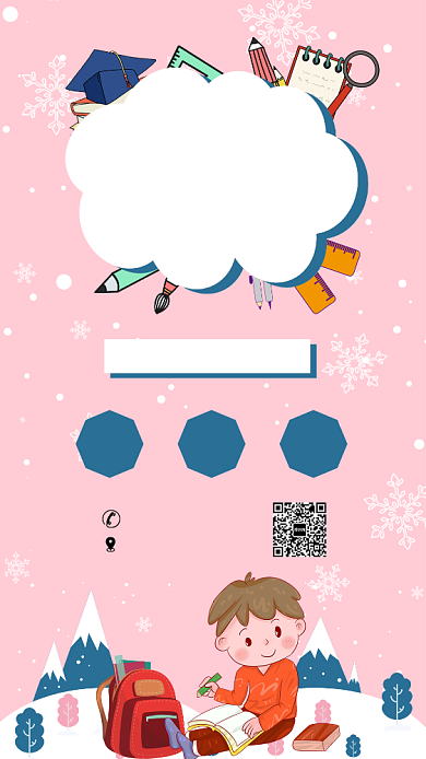 寒假班开课啦辅导班宣传招生海报背景