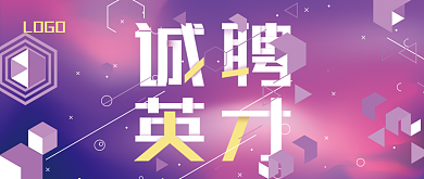 创意通用招聘公众号首图背景