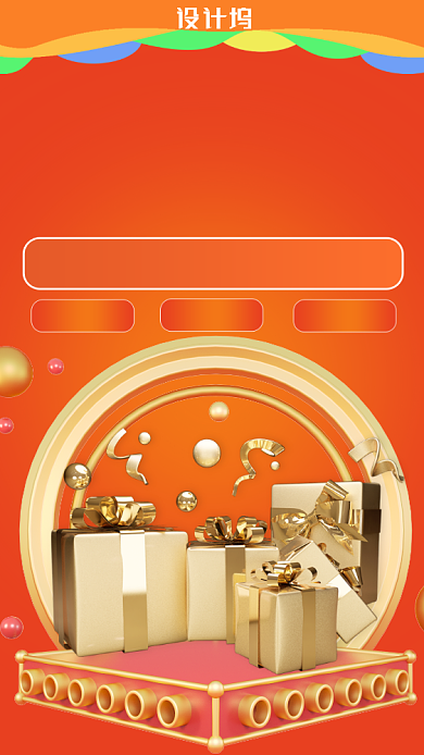 金红色立体礼物双十一狂欢购促销手机海报背景
