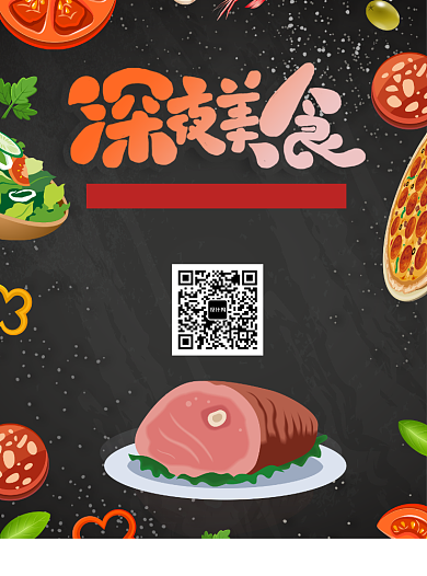 深夜美食西餐宣传单背景