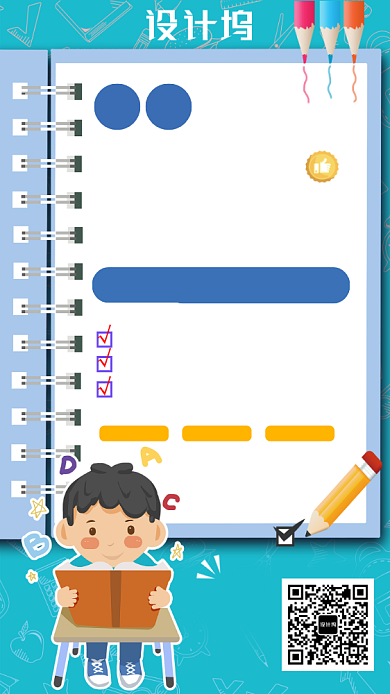 卡通免费试听班报名教育机构手机海报背景