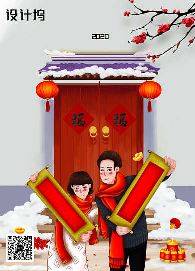 鼠年大吉2020新年海报背景