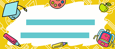 文具大发送公众号首图背景