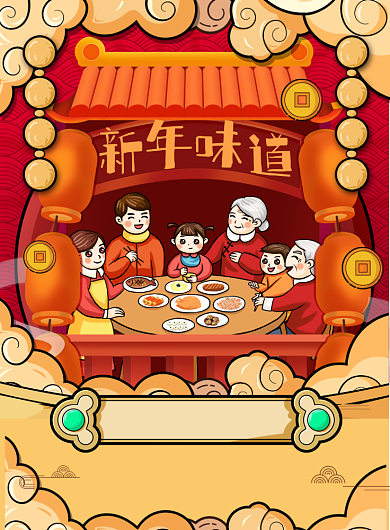 手绘国潮风格年夜饭预定海报背景