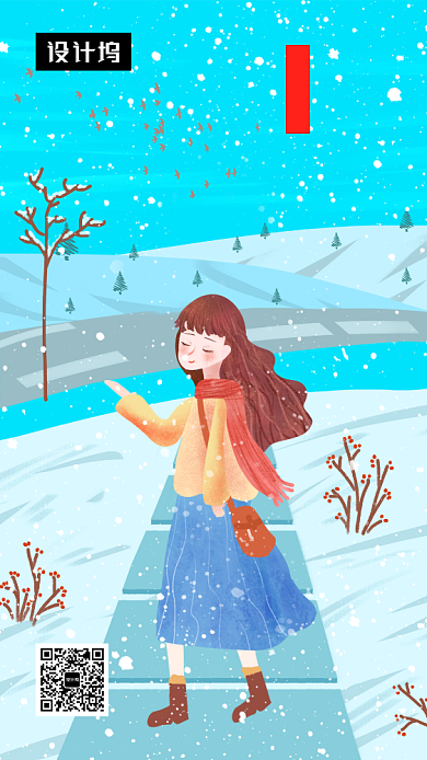 卡通创意插画小雪传统节气手机海报模板背景