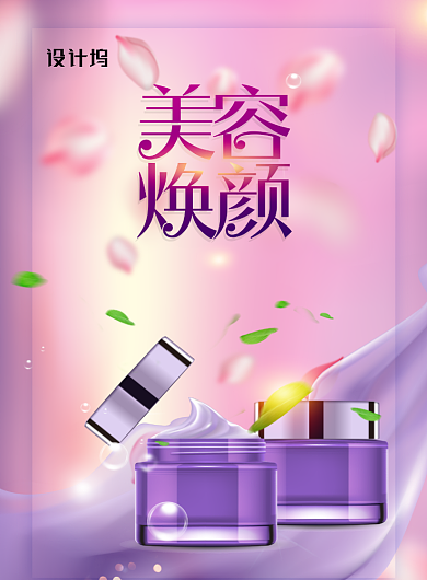 紫色小清新美容焕颜水润保湿护肤品海报背景