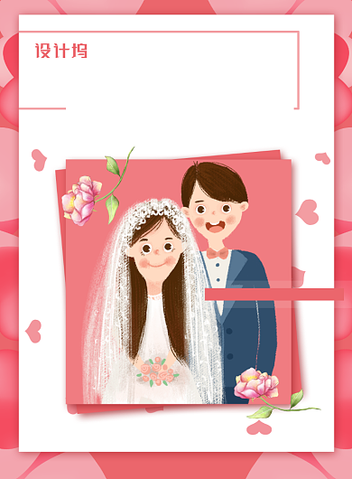 简约小清新婚礼主题海报背景