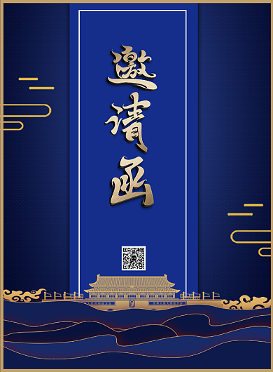 蓝色商务邀请函印刷海报背景