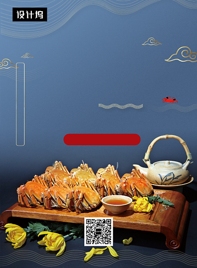 时尚大气简约菊香蟹肥美食印刷海报模板背景