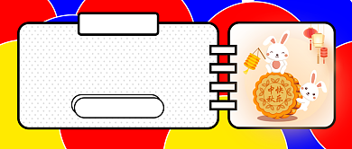红蓝黄创意潮流中秋放假通知月兔月饼灯笼微信公众号素材图片背景