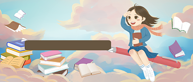 卡通可爱高考冲刺公众号首图背景