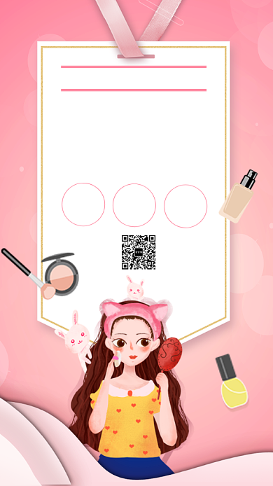 粉色插画夏季美妆美容促销手机海报背景