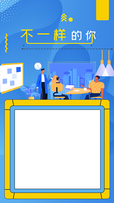 创意时尚公司介绍招聘纳新海报背景