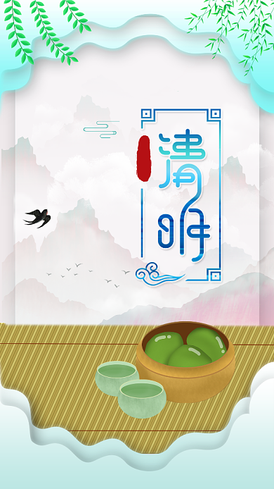 清明节宣传手机海报背景