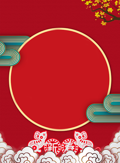 简约元旦新年放假通知宣传海报背景