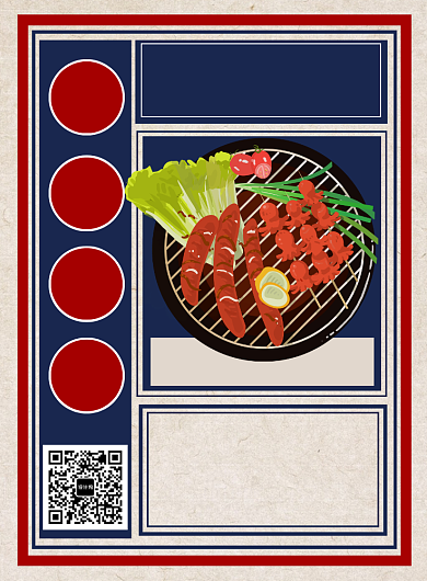 简约复古风烧烤海报背景