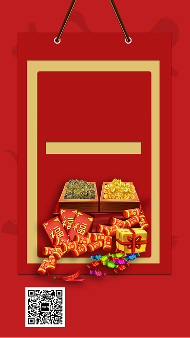 年货节感恩大回馈手机宣传促销海报背景