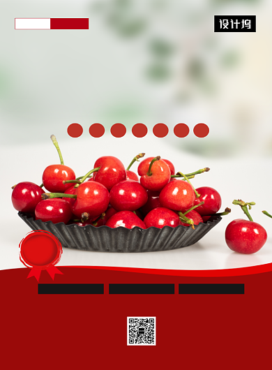 红色清新简约新鲜樱桃印刷海报模板背景