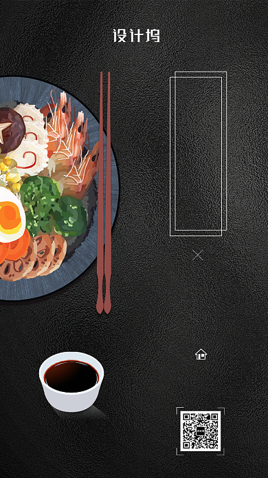 黑色肌理深夜食堂美食手机海报模板背景