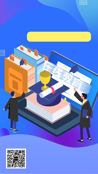 蓝色WEB培训宣传招生手机海报背景