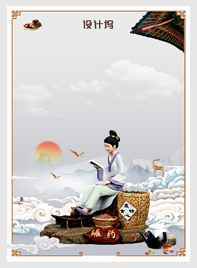 创意中医养生广告印刷海报模板背景